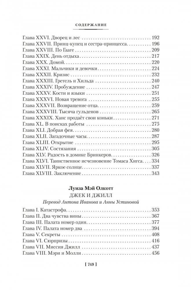 Серебряные коньки. Джек и Джилл фото книги 4