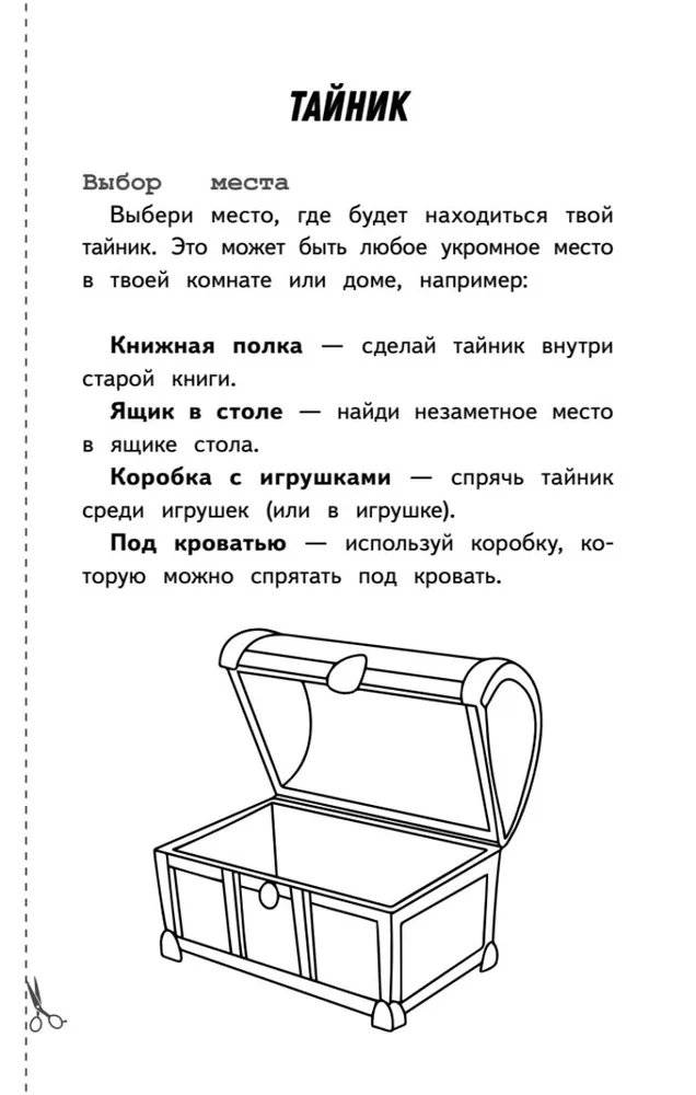 Секретный блокнот фото книги 2