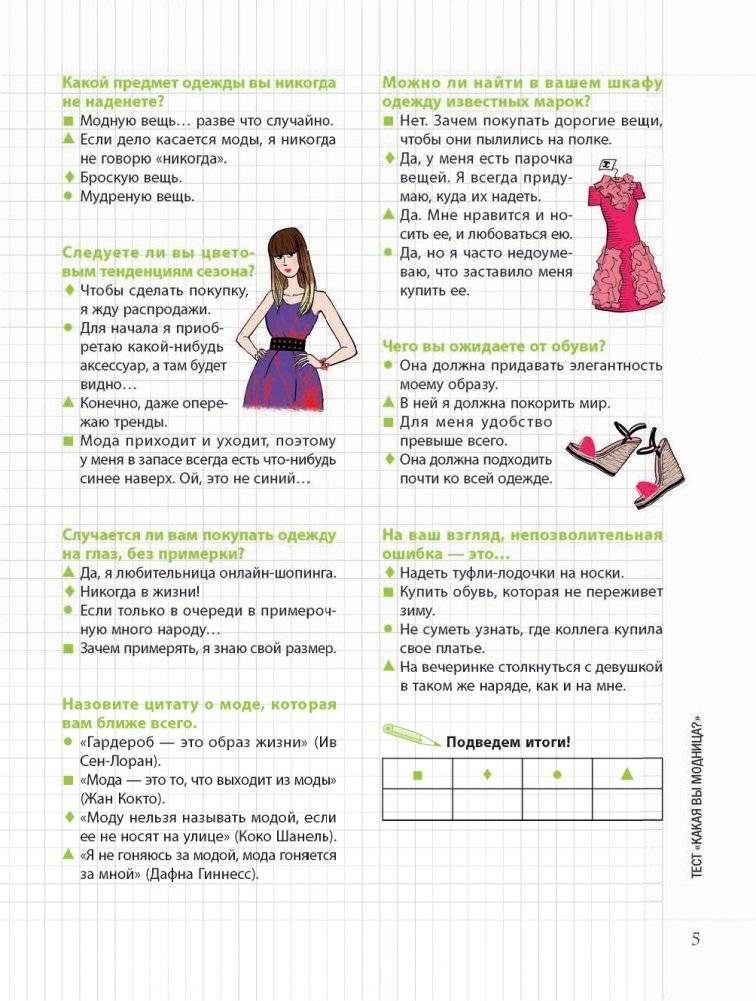 Мой блокнот. Идеальный гардероб фото книги 5