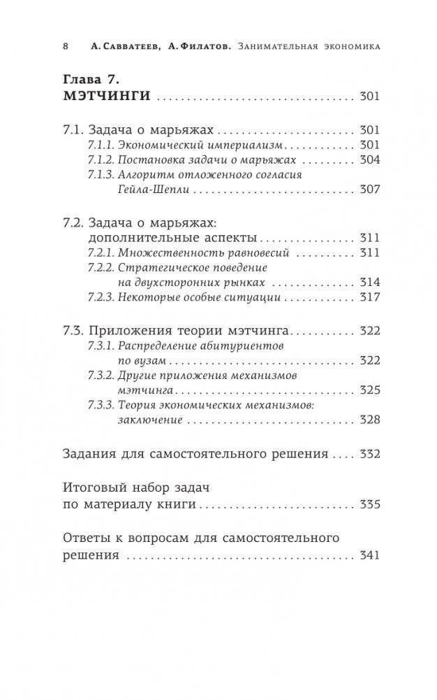 Занимательная экономика. Теория экономических механизмов от А до Я фото книги 9