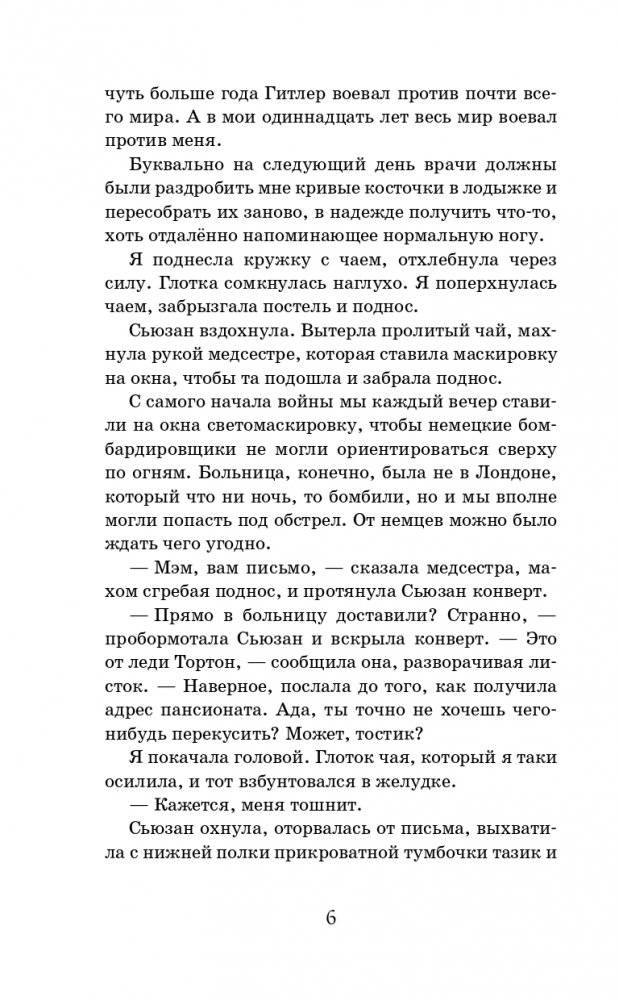 Война, в которой я победила (#2) фото книги 7