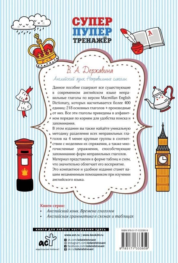 Английский язык. Неправильные глаголы фото книги 2