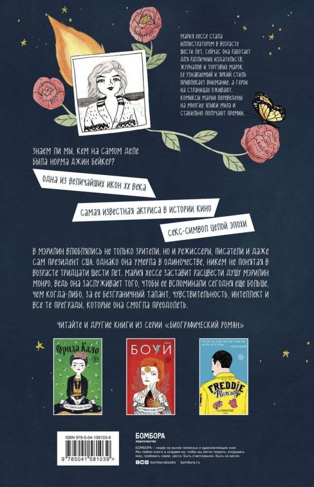 Мэрилин Монро. Графический роман фото книги 2