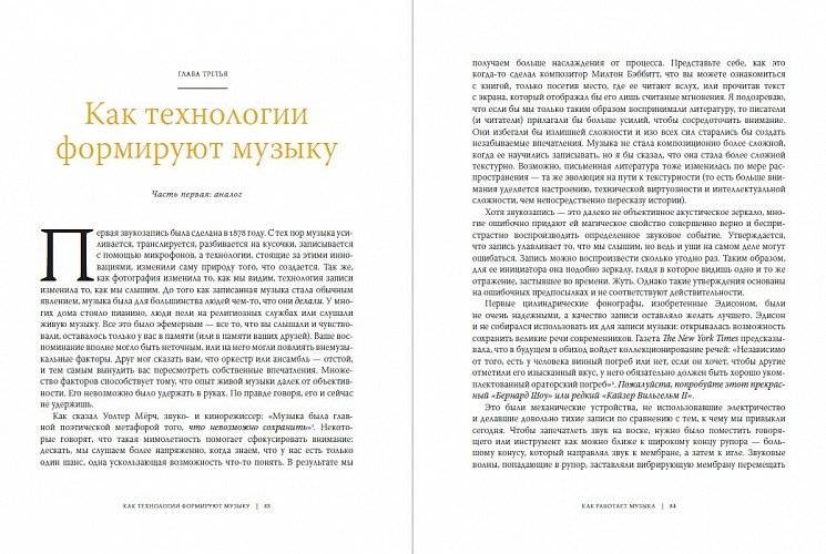 Как работает музыка фото книги 9