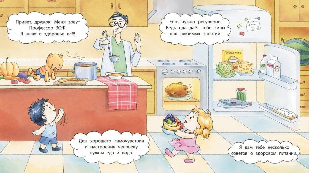 Пора за стол фото книги 2