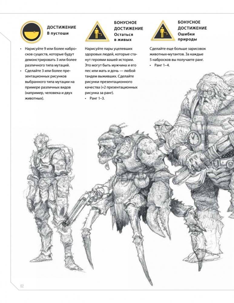 Дизайн существ и персонажей. Как создать портфолио концепт-художника фото книги 21