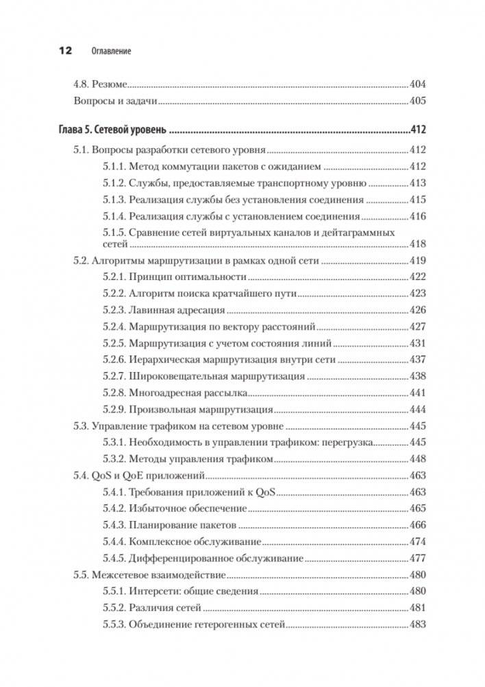 Компьютерные сети фото книги 8