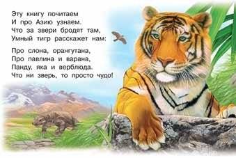 Животные Азии фото книги 2