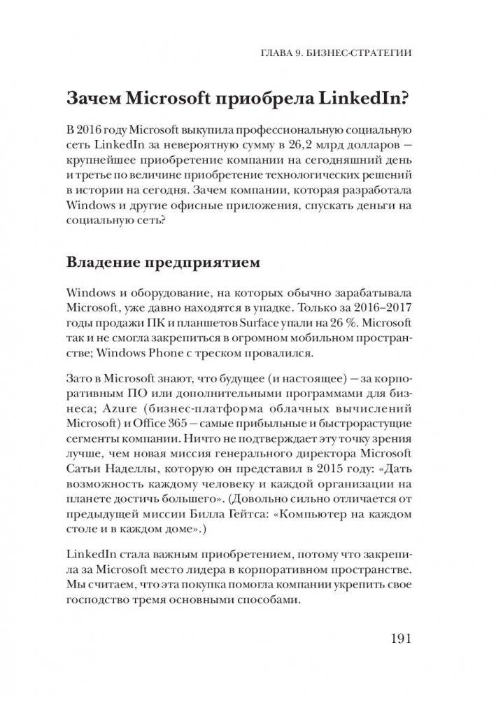 В одно касание. Бизнес-стратегии Google, Apple, Facebook, Amazon и других корпораций фото книги 2