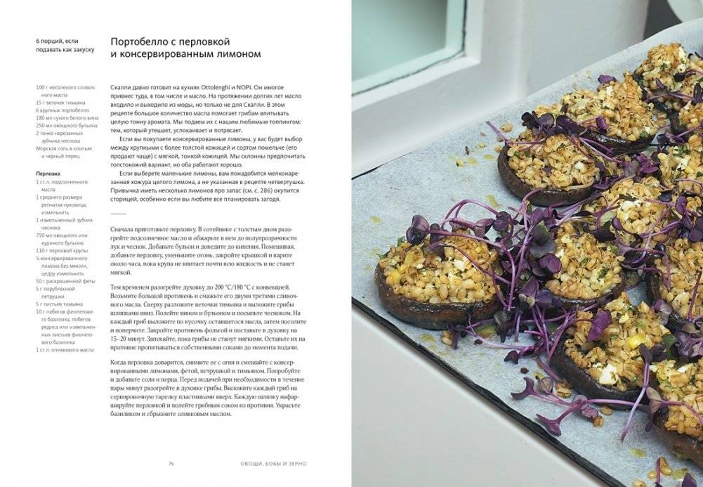OTTOLENGHI. Поваренная книга фото книги 8
