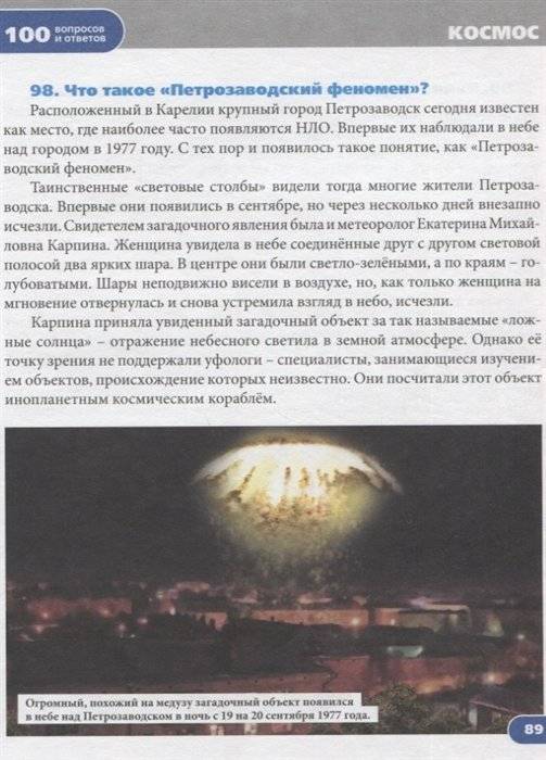 Земля и космос фото книги 5