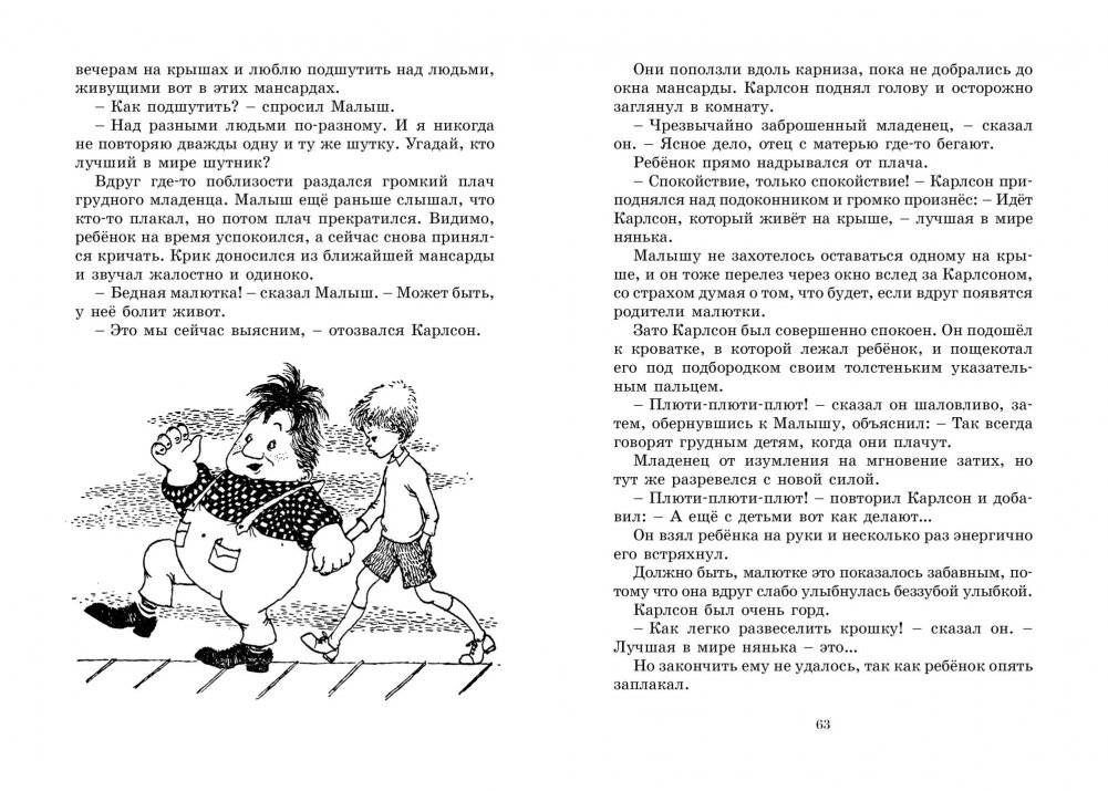 Три повести о малыше и Карлсоне фото книги 4