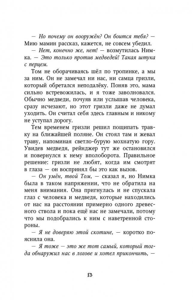 Секрет сфинкса фото книги 4