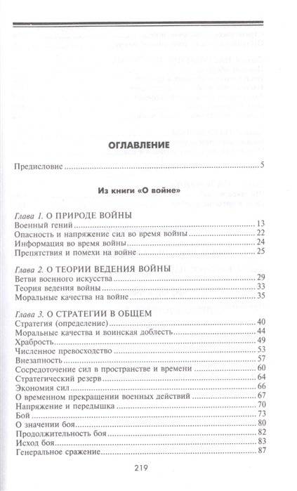 Принципы ведения войны фото книги 2
