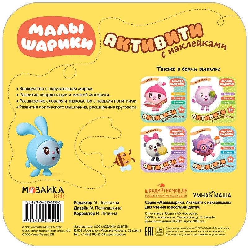 Малышарики с наклейками. Времена года фото книги 5