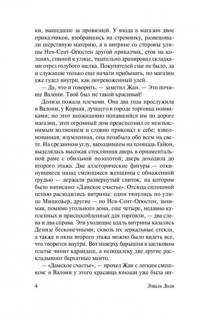 Дамское счастье фото книги 5