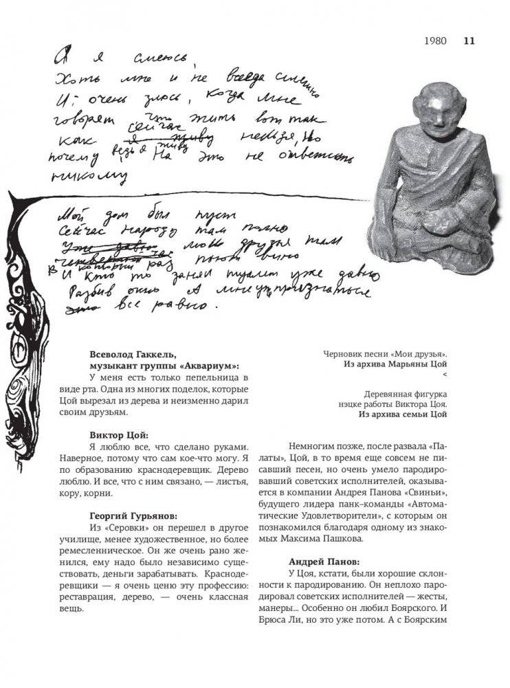 Виктор Цой. Подлинные черновики. Песни, рукописи, рисунки. Памятный альбом фото книги 6