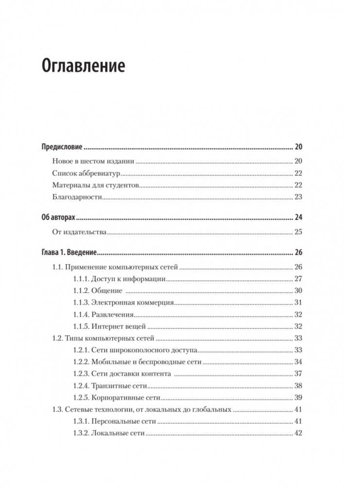 Компьютерные сети фото книги 2