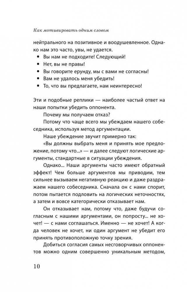 Как мотивировать одним словом. 50 приемов НЛП фото книги 10