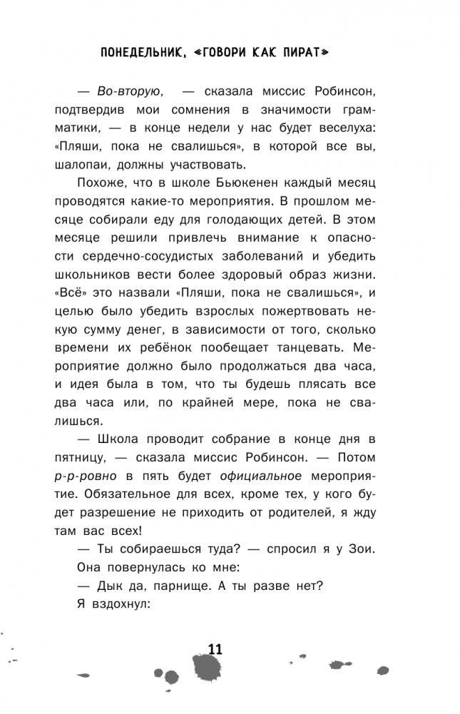 Дневник ниндзя-шестиклассника. Вторжение пиратов фото книги 12