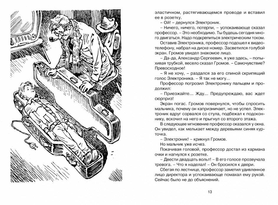Электроник - мальчик из чемодана фото книги 2
