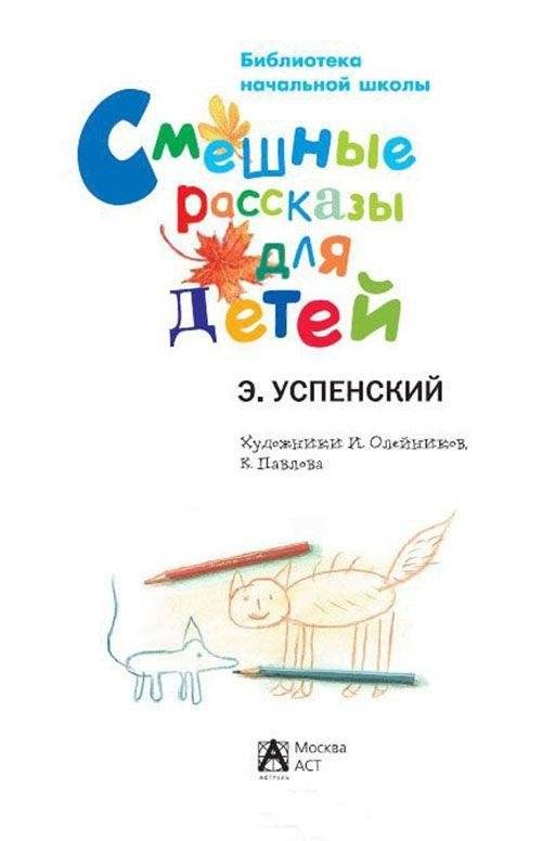 Смешные рассказы для детей фото книги 2