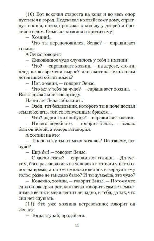 Басни фото книги 11