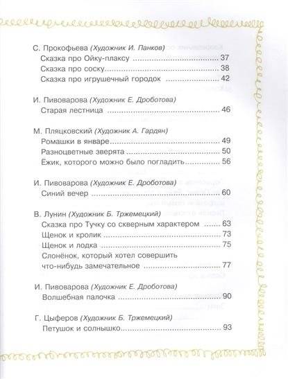 Сказки перед сном фото книги 3