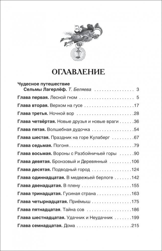 Чудесное путешествие Нильса фото книги 2