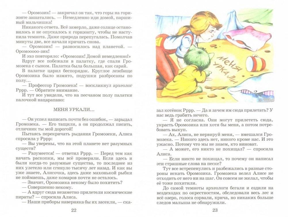 Алиса на планете загадок фото книги 2