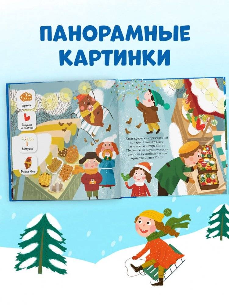 Найди и покажи, малыш. Зима фото книги 3
