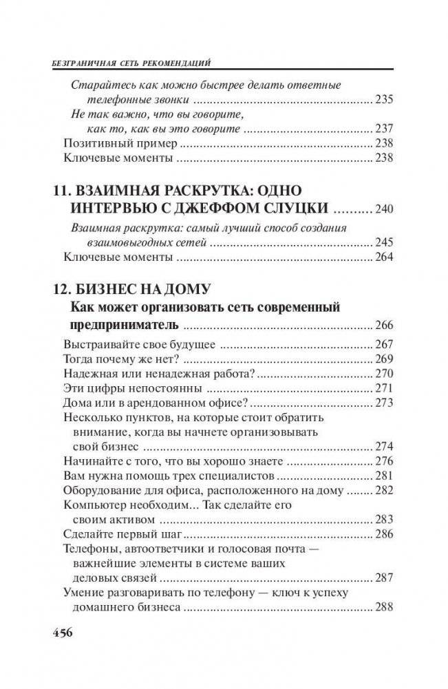 Безграничная сеть рекомендаций фото книги 8
