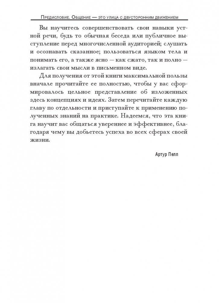 Как эффективно общаться с людьми фото книги 5