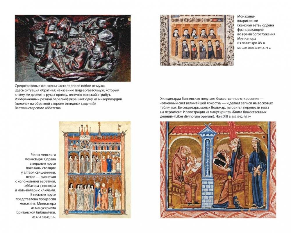 Женщины в Средние Века фото книги 3