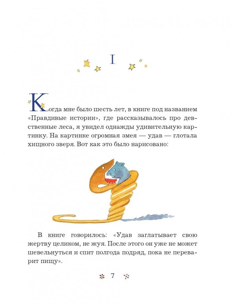 Маленький принц (рис. автора) (силуэт) фото книги 8