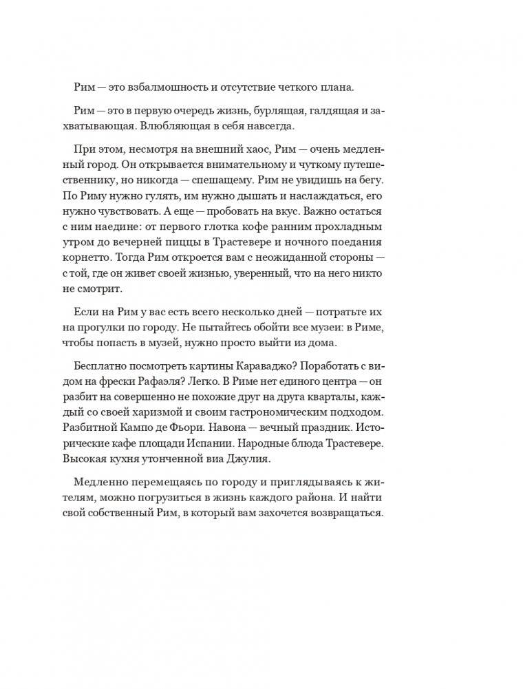 Рим. Кварталы, еда, люди фото книги 5