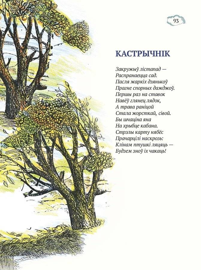Вандроўкі машыніста Міколкі фото книги 4