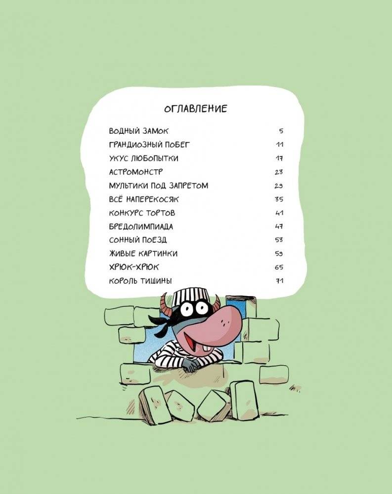 Эмиль и Марго. Грандиозный побег фото книги 3