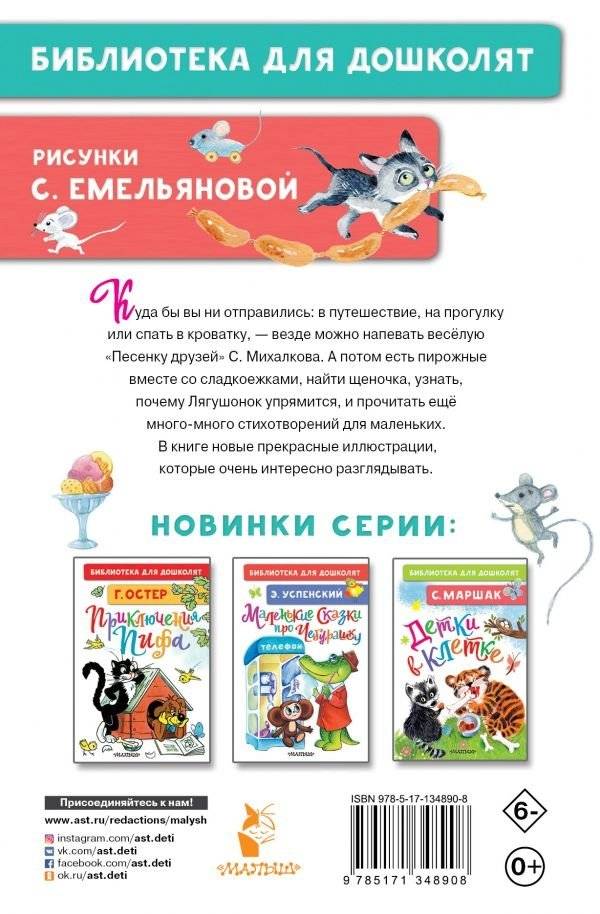 Мы едем, едем, едем... Стихи для маленьких фото книги 2