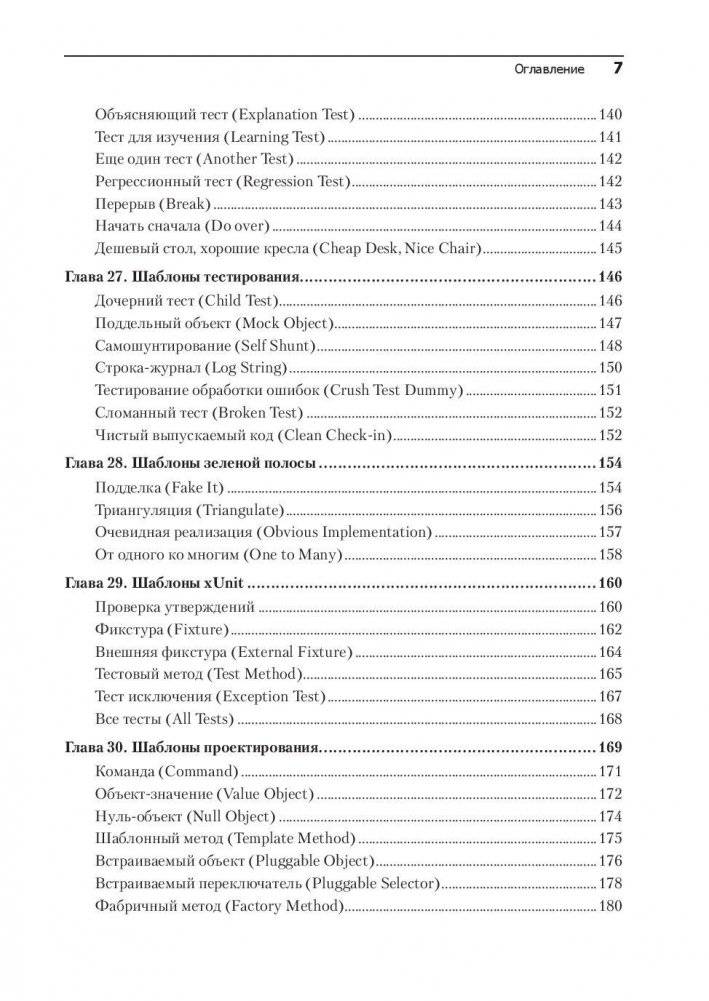 Экстремальное программирование. Разработка через тестирование фото книги 4