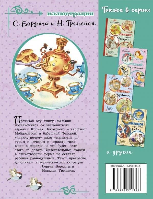 Мойдодыр. Сказки фото книги 2