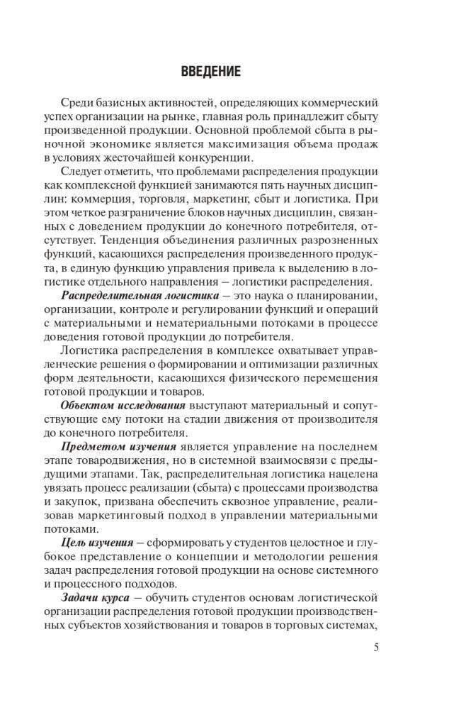 Распределительная логистика фото книги 6