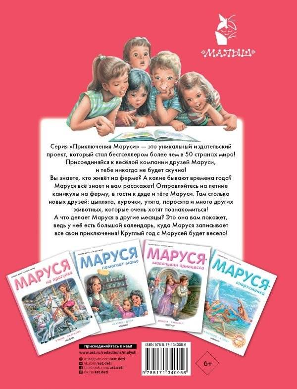 Маруся на ферме фото книги 2