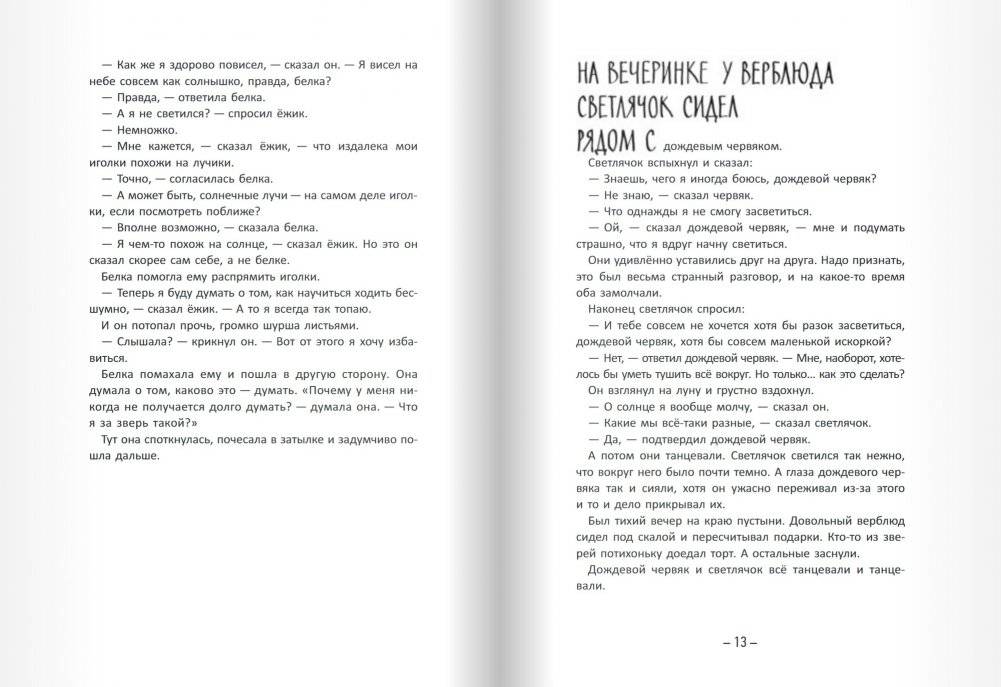 Не все умеют падать фото книги 6