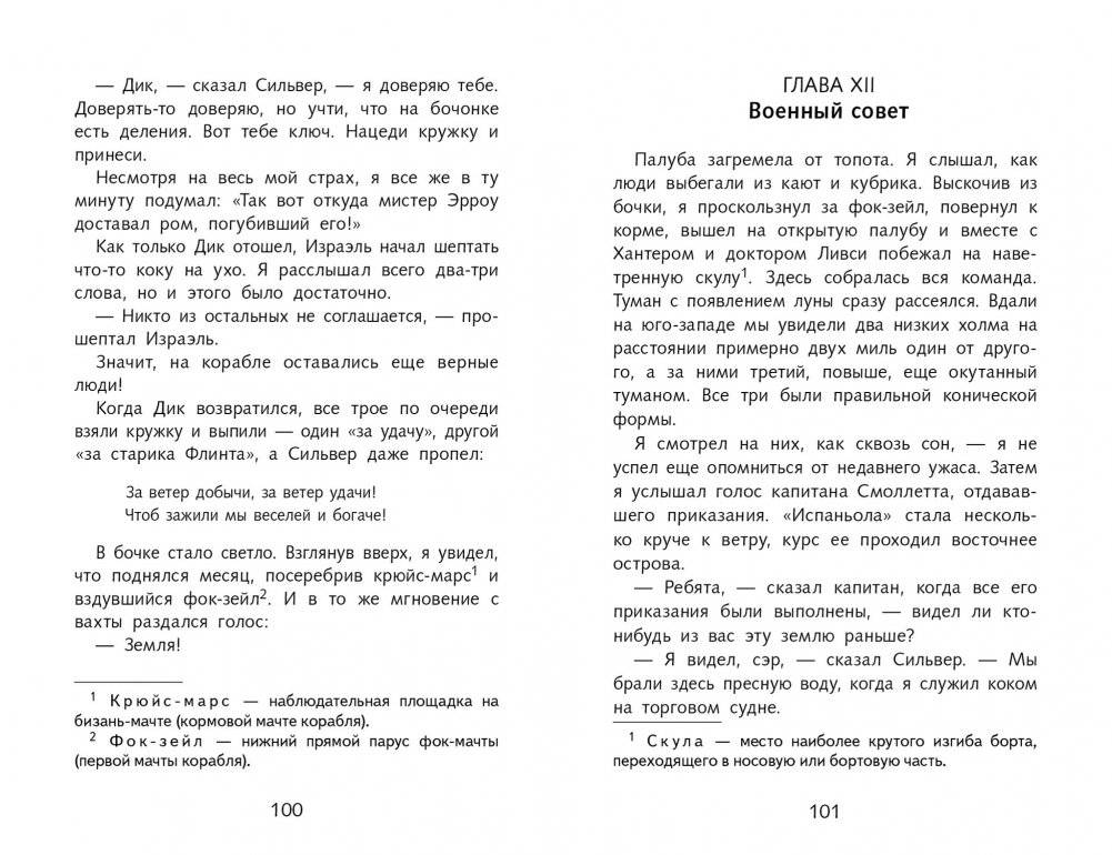 Остров сокровищ фото книги 2