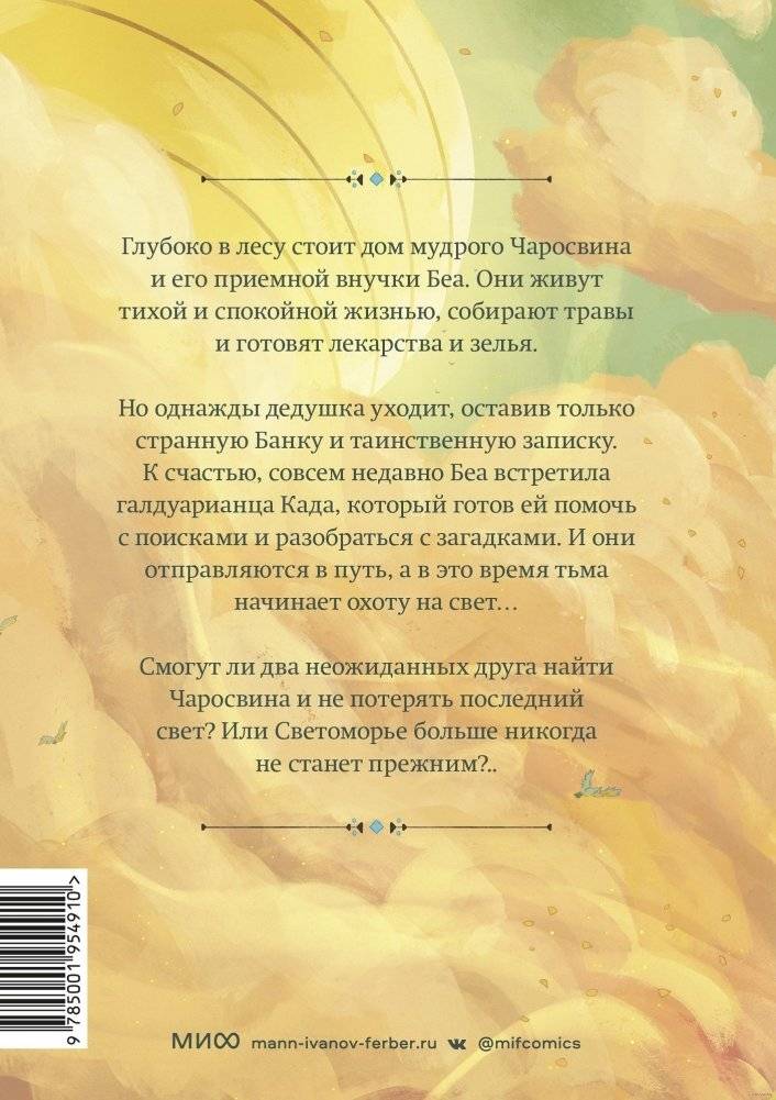 Светоморье. Последние лучи солнца фото книги 8