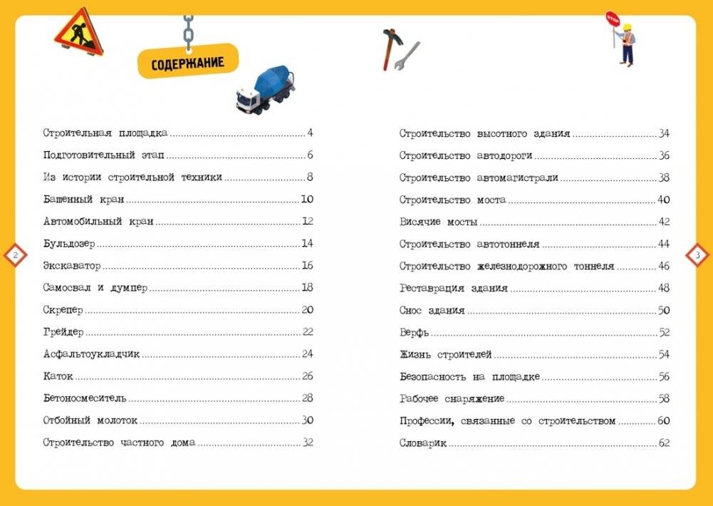 На стройке. Детская энциклопедия (в коробке) фото книги 5