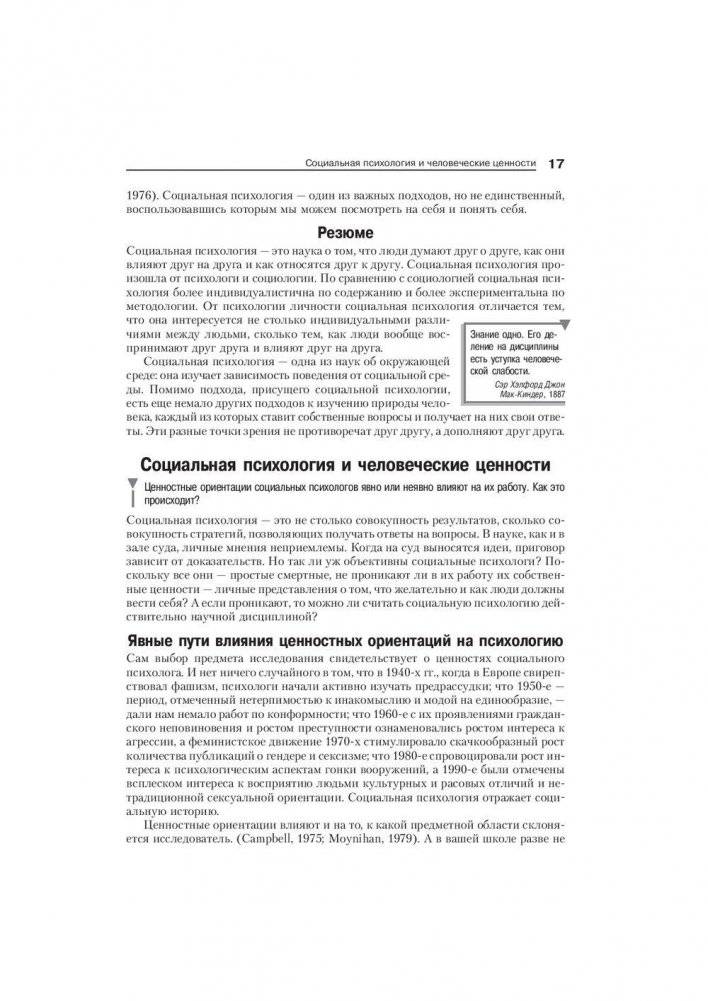 Социальная психология фото книги 12