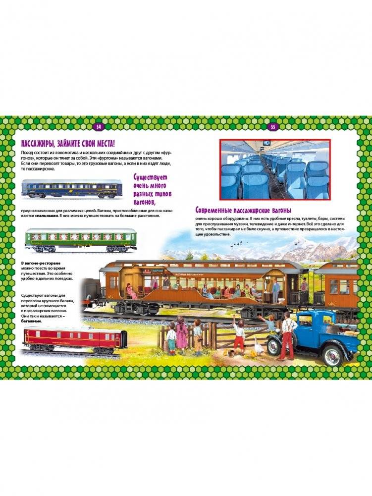 Детская энциклопедия транспорта. Автомобили, корабли, самолёты, поезда фото книги 9