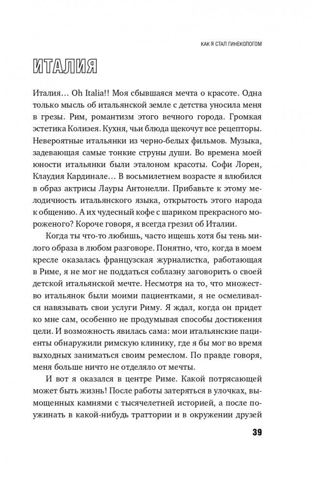 Ваше женское здоровье. Новый подход к лечению от французского гинеколога фото книги 40